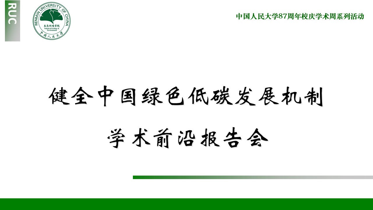 PPT-williamhill威廉希尔 校庆报告会会议.jpg